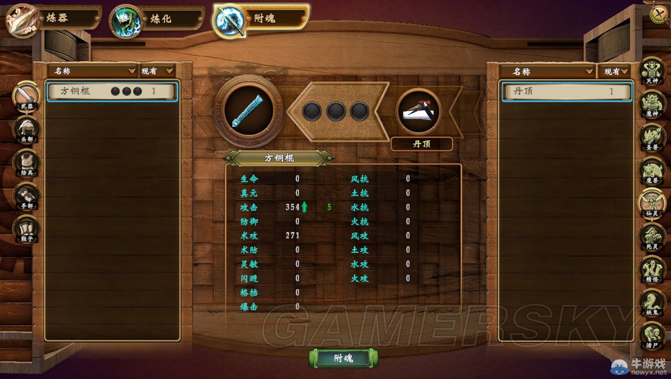 《軒轅劍外傳：穹之扉》附魂圖文攻略