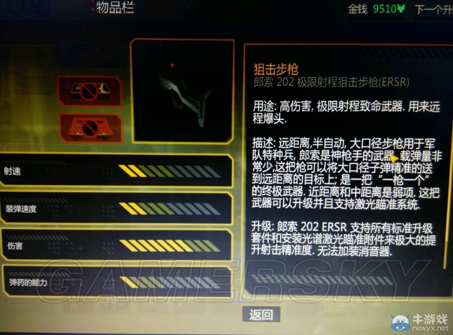 《殺出重圍3：人類革命》狙擊步槍詳細(xì)圖文介紹