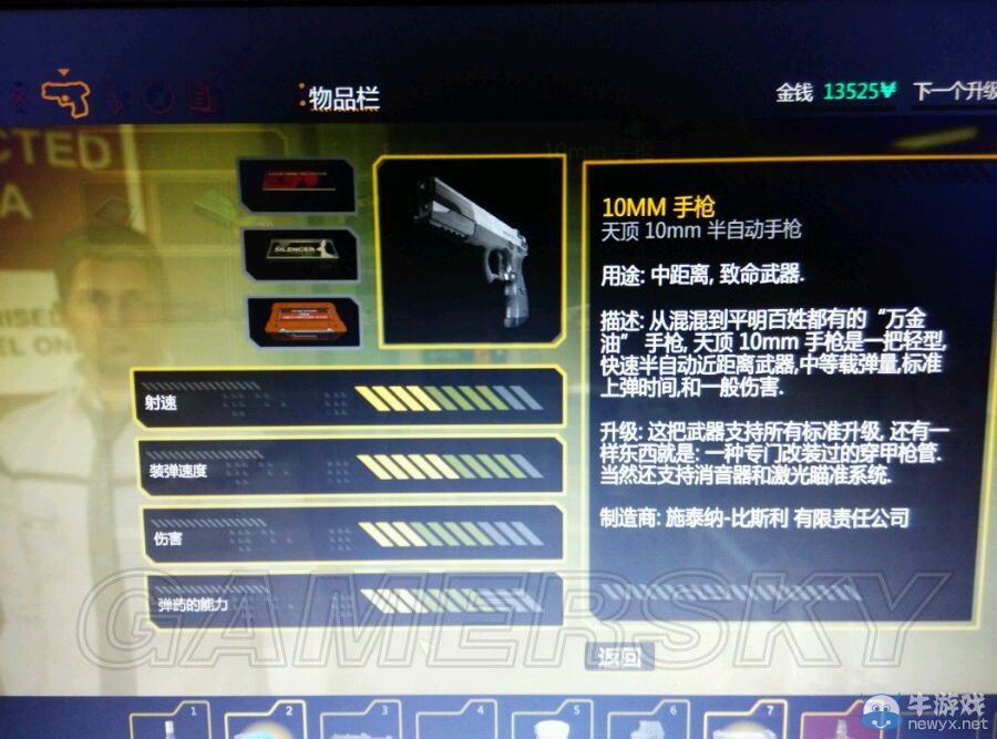 《殺出重圍3：人類革命》10mm手槍詳細(xì)圖文介紹