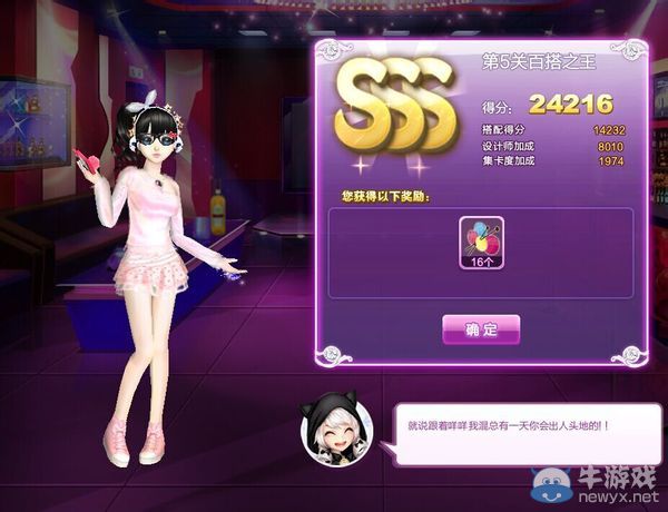《QQ炫舞》旅行挑戰(zhàn)第13期SSS搭配攻略大全