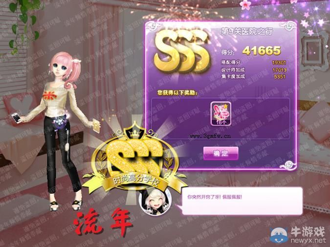 《QQ炫舞》旅行挑戰(zhàn)第16期SSS搭配攻略大全