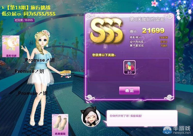 《QQ炫舞》旅行挑戰(zhàn)第13期SSS搭配攻略大全