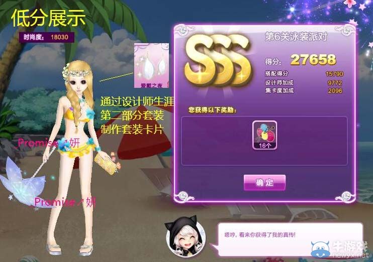 《QQ炫舞》旅行挑戰(zhàn)第14期SSS搭配攻略大全