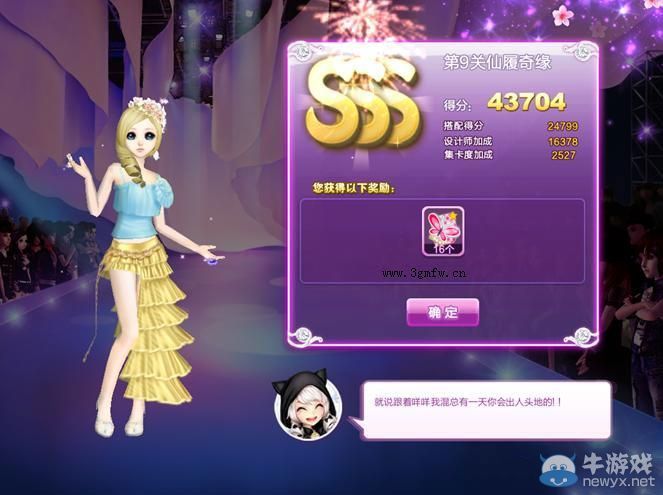 《QQ炫舞》旅行挑戰(zhàn)第13期SSS搭配攻略大全