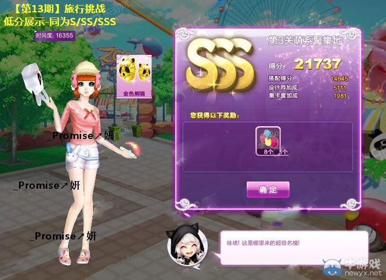 《QQ炫舞》旅行挑戰(zhàn)第13期SSS搭配攻略大全