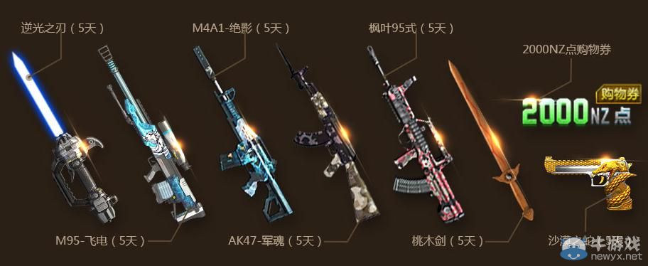 《逆戰(zhàn)》逆聯(lián)賽S3新兵福利活動(dòng)