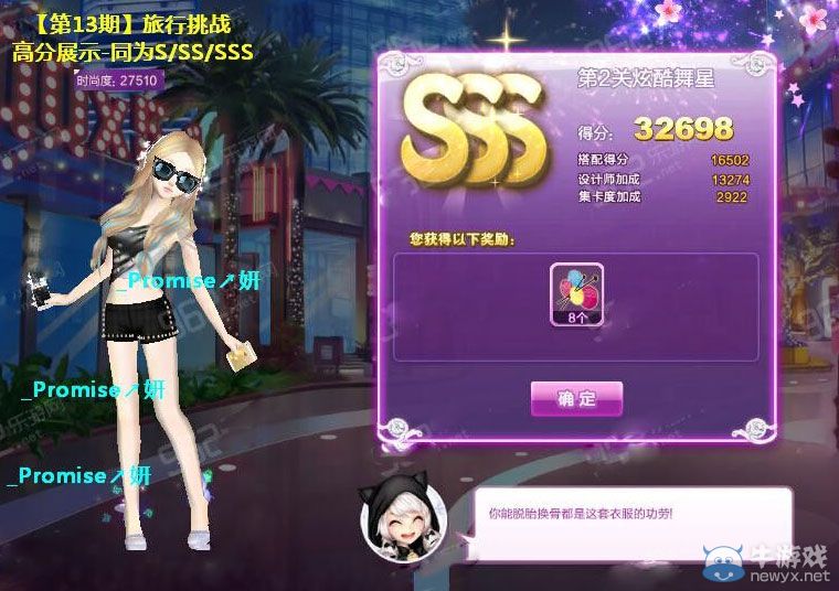 《QQ炫舞》旅行挑戰(zhàn)第13期SSS搭配攻略大全