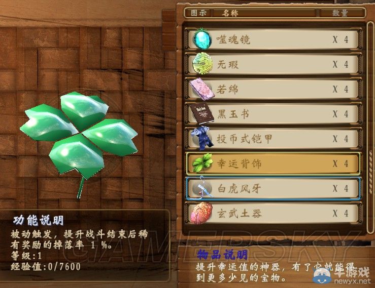 《軒轅劍外傳：穹之扉》全法寶屬性作用圖文一覽