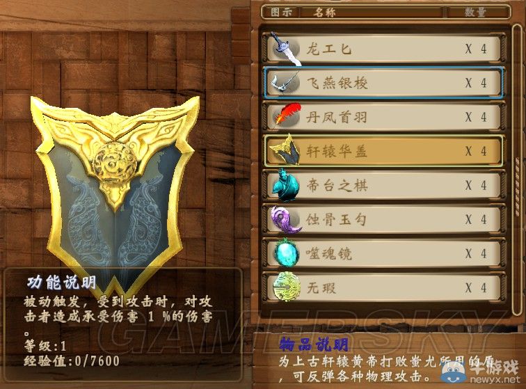 《軒轅劍外傳：穹之扉》全法寶屬性作用圖文一覽