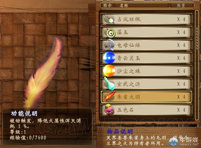 《軒轅劍外傳：穹之扉》全法寶屬性作用圖文一覽