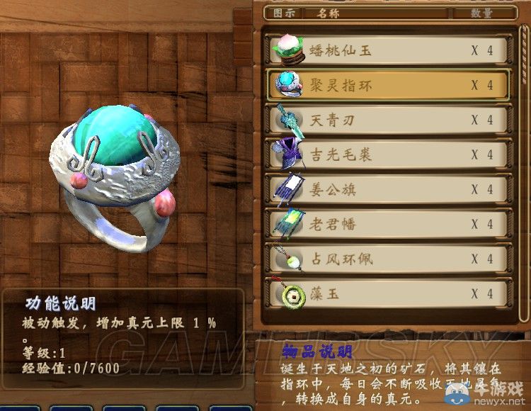 《軒轅劍外傳：穹之扉》全法寶屬性作用圖文一覽