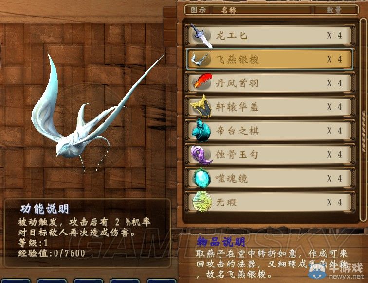 《軒轅劍外傳：穹之扉》全法寶屬性作用圖文一覽