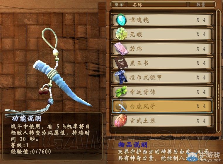 《軒轅劍外傳：穹之扉》全法寶屬性作用圖文一覽