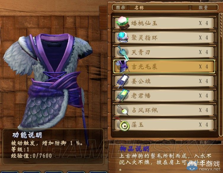 《軒轅劍外傳：穹之扉》全法寶屬性作用圖文一覽