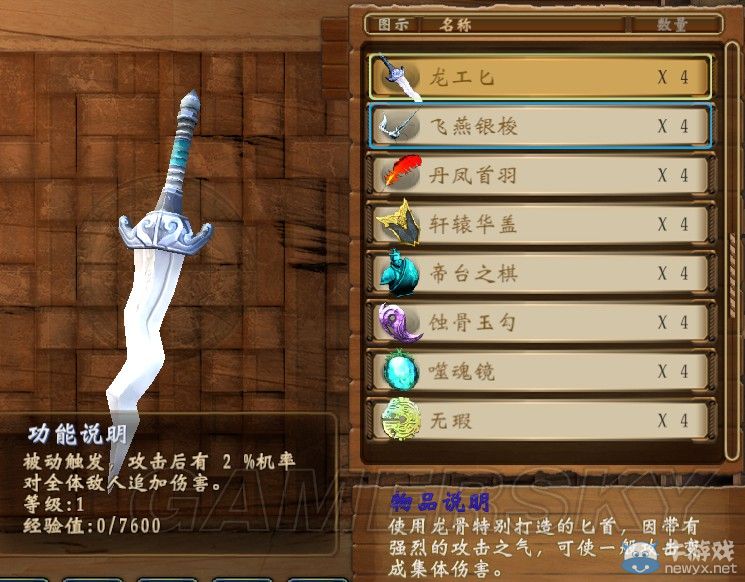 《軒轅劍外傳：穹之扉》全法寶屬性作用圖文一覽