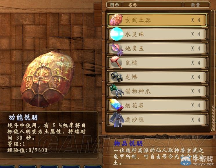 《軒轅劍外傳：穹之扉》全法寶屬性作用圖文一覽