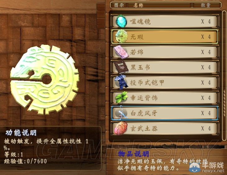《軒轅劍外傳：穹之扉》全法寶屬性作用圖文一覽