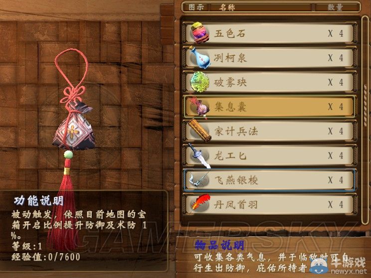 《軒轅劍外傳：穹之扉》全法寶屬性作用圖文一覽