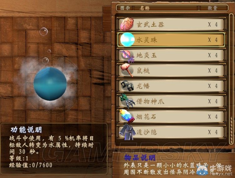 《軒轅劍外傳：穹之扉》全法寶屬性作用圖文一覽
