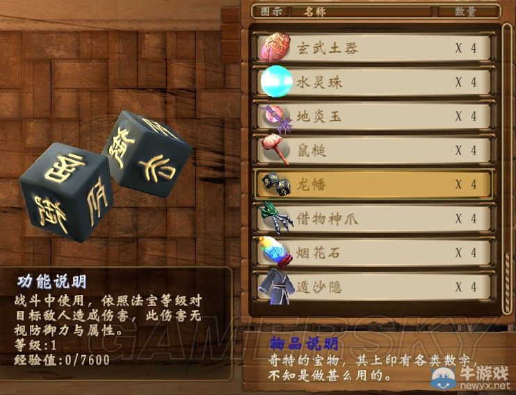 《軒轅劍外傳：穹之扉》全法寶屬性作用圖文一覽