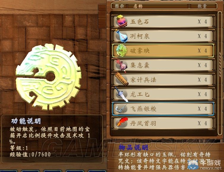 《軒轅劍外傳：穹之扉》全法寶屬性作用圖文一覽