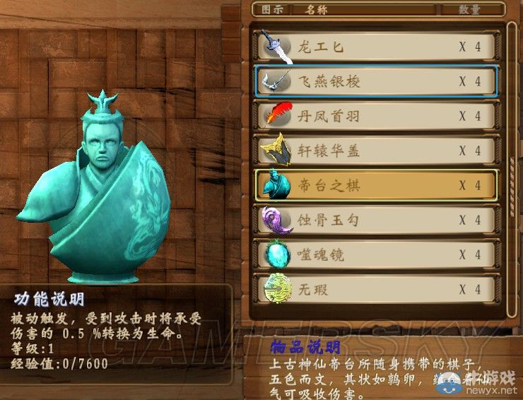 《軒轅劍外傳：穹之扉》全法寶屬性作用圖文一覽
