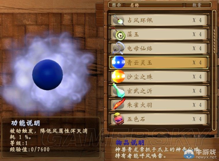 《軒轅劍外傳：穹之扉》全法寶屬性作用圖文一覽