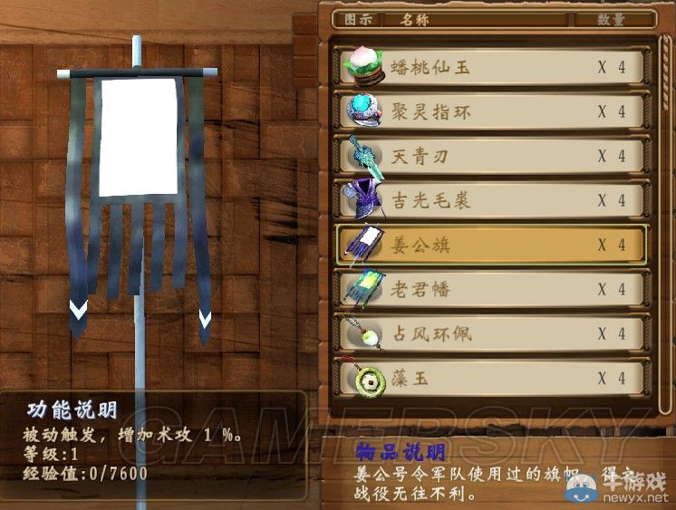 《軒轅劍外傳：穹之扉》全法寶屬性作用圖文一覽