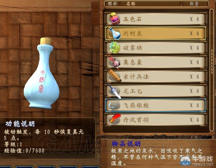 《軒轅劍外傳：穹之扉》全法寶屬性作用圖文一覽