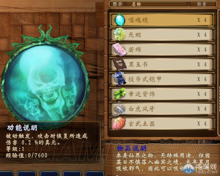 《軒轅劍外傳：穹之扉》全法寶屬性作用圖文一覽