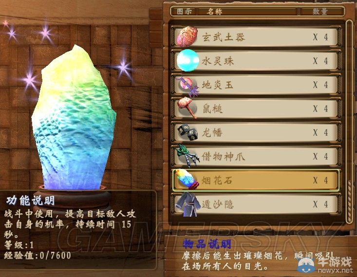 《軒轅劍外傳：穹之扉》全法寶屬性作用圖文一覽