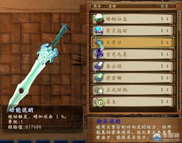 《軒轅劍外傳：穹之扉》全法寶屬性作用圖文一覽
