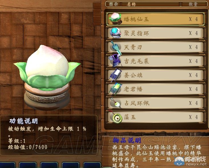 《軒轅劍外傳：穹之扉》全法寶屬性作用圖文一覽