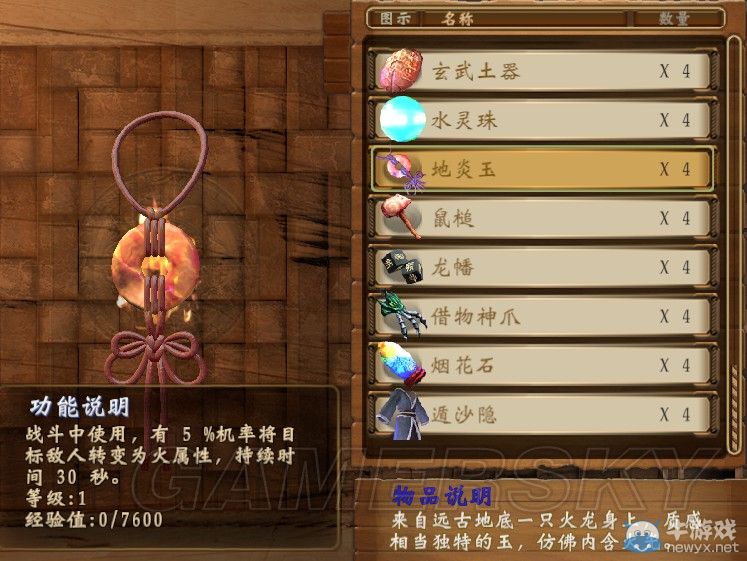 《軒轅劍外傳：穹之扉》全法寶屬性作用圖文一覽