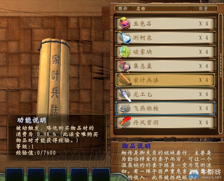 《軒轅劍外傳：穹之扉》全法寶屬性作用圖文一覽