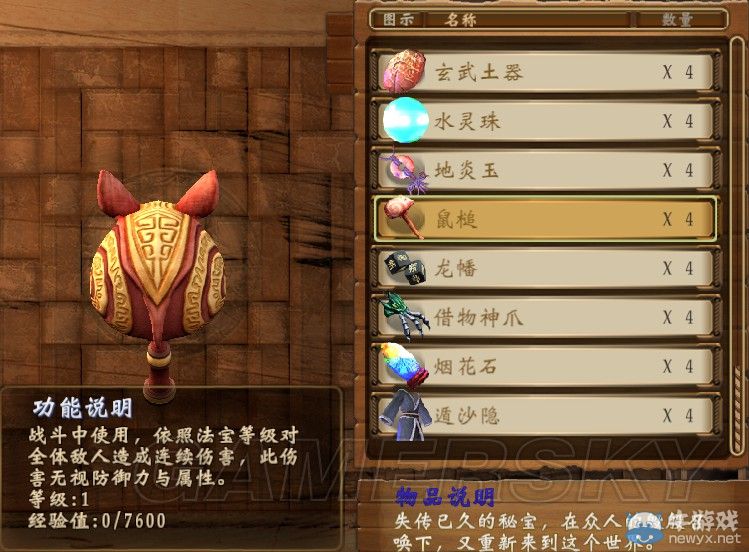 《軒轅劍外傳：穹之扉》全法寶屬性作用圖文一覽