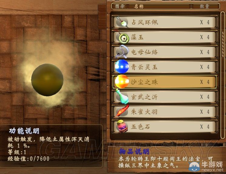 《軒轅劍外傳：穹之扉》全法寶屬性作用圖文一覽