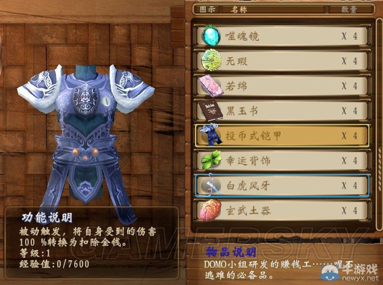 《軒轅劍外傳：穹之扉》全法寶屬性作用圖文一覽