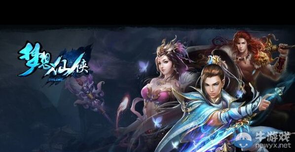 《夢想仙俠》新手FAQ教程