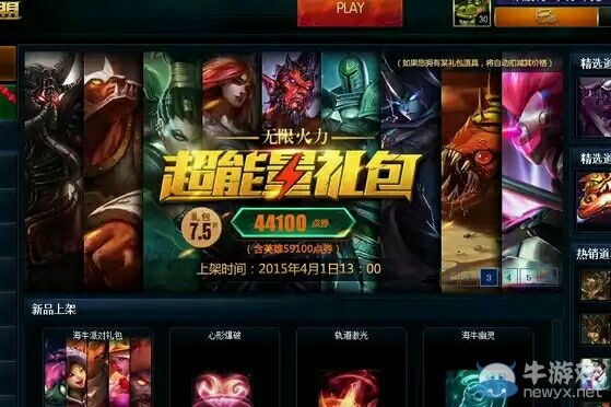 《LOL》無(wú)限火力超能量禮包折扣活動(dòng)