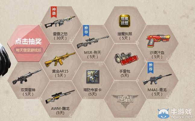 《逆戰》回歸勇士召集令活動介紹