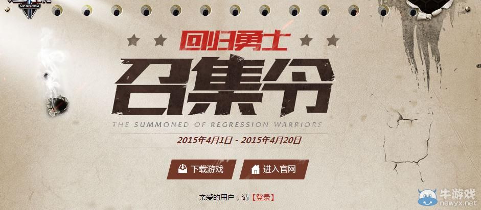 《逆戰》回歸勇士召集令活動介紹