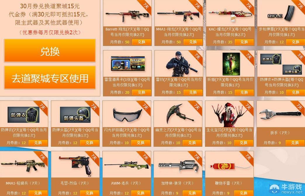 穿越火線CF4月軍火基地活動介紹