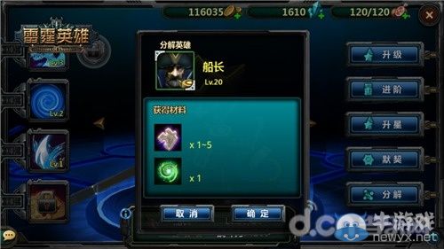 《雷霆英雄》快速升星攻略