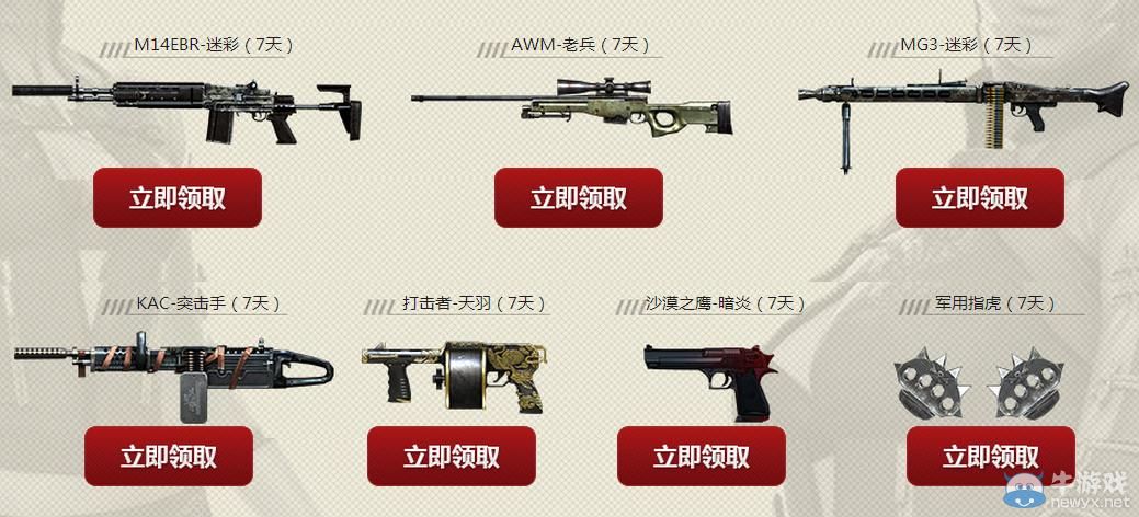 穿越火線CF火線假日活動介紹