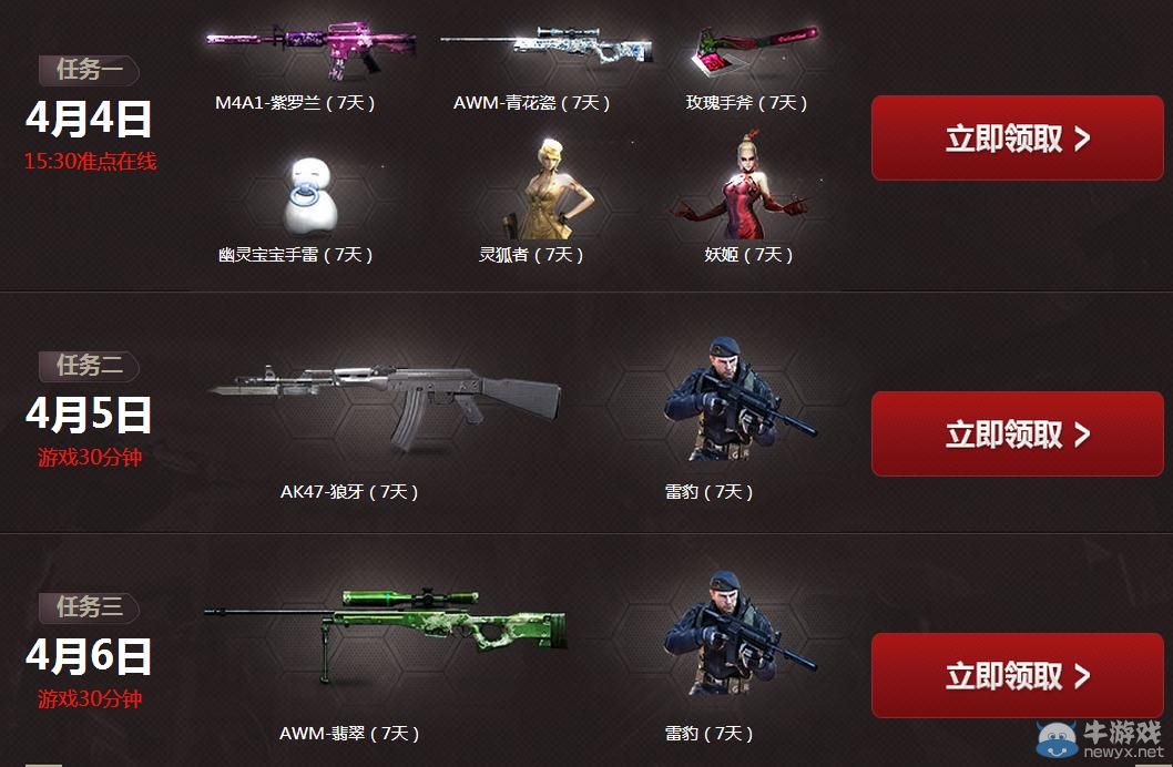 穿越火線CF火線假日活動介紹