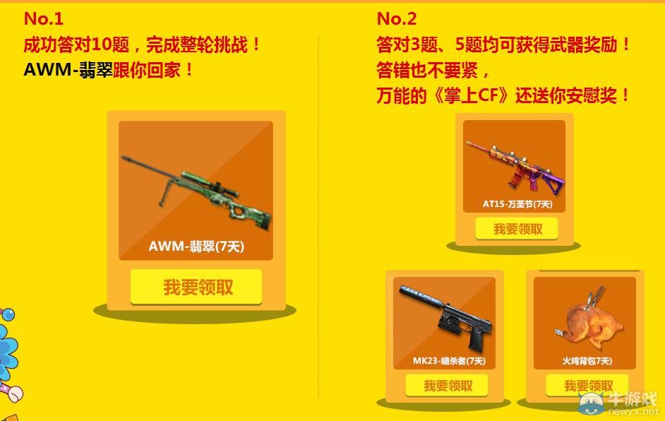 掌上CF整蠱大作戰活動介紹