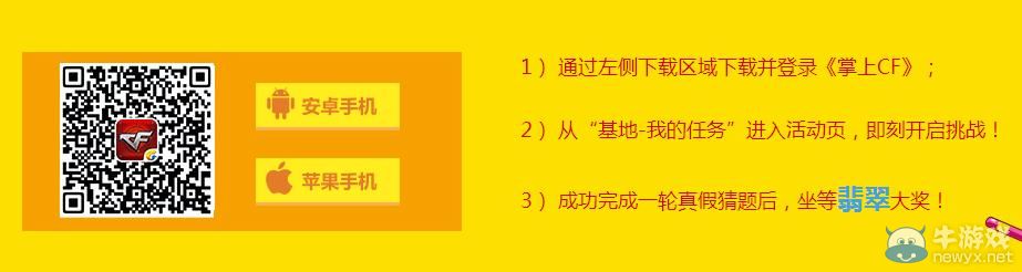 掌上CF整蠱大作戰活動介紹