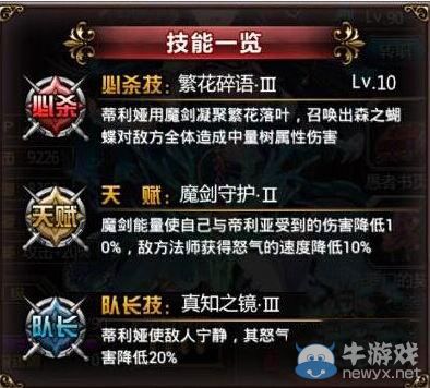 《血族》真知之境蒂利婭技能詳解