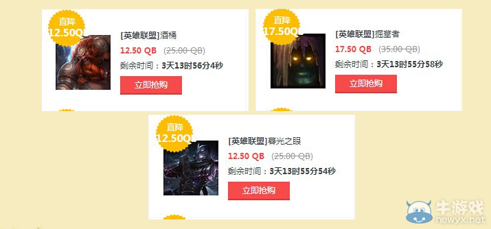 《LOL》4月3日半價